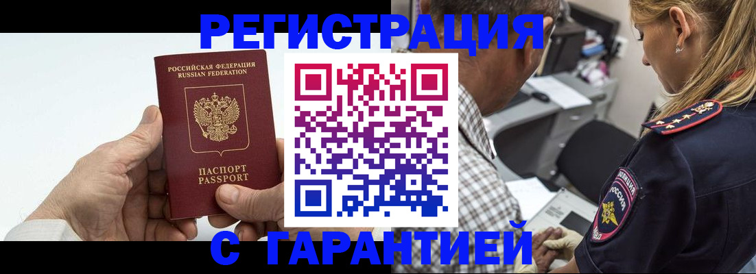 регистрация в Шимановске