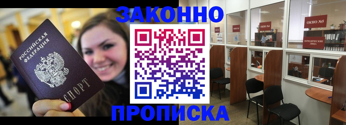 временная регистрация надежно в Шимановске