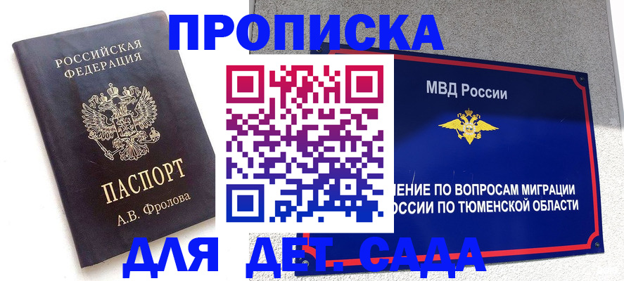 временная регистрация в квартире в Шимановске