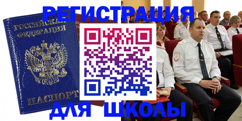 прописка в Шимановске
