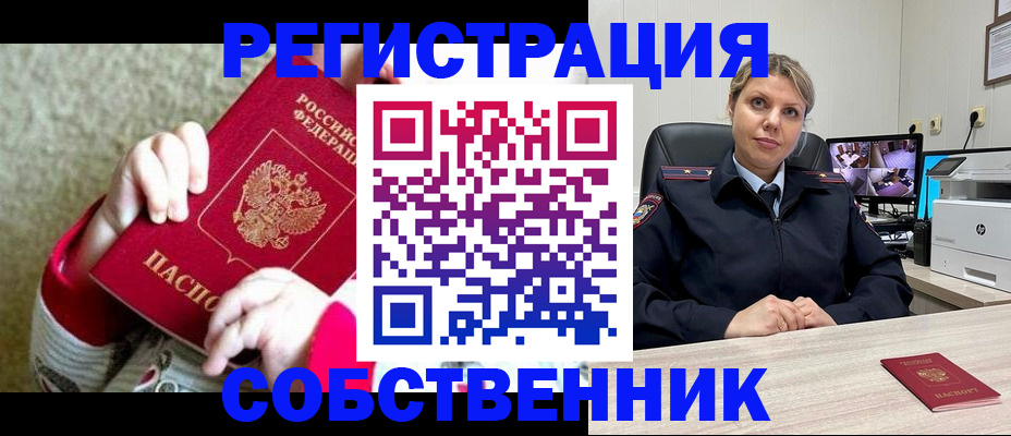 прописка для военкомата в Шимановске