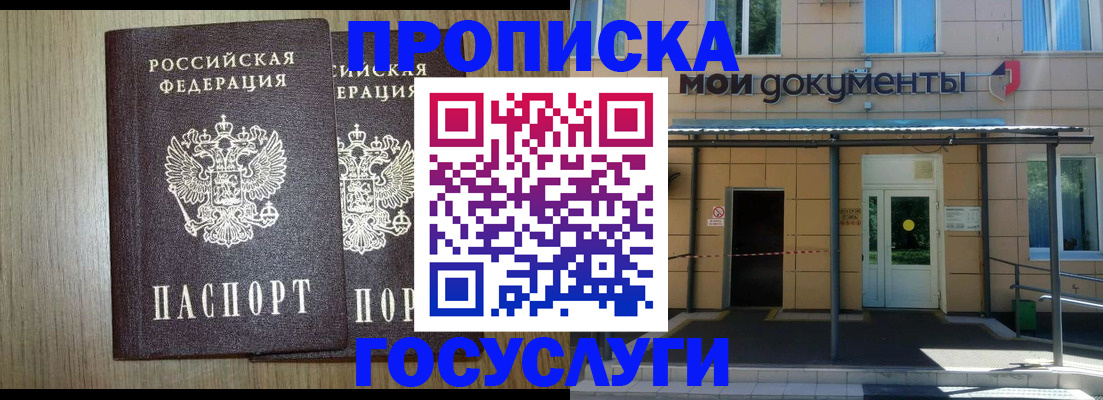 временная регистрация купить в Шимановске