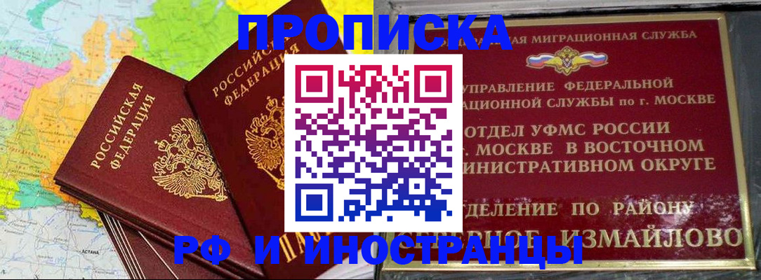 временная регистрация законно в Шимановске