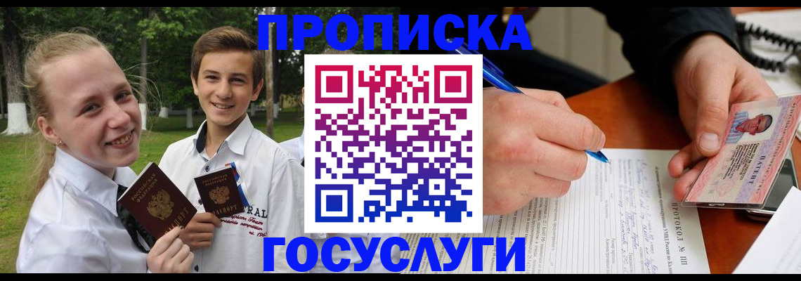 прописка гарантия в Шимановске