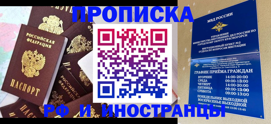 временная регистрация купить в Шимановске